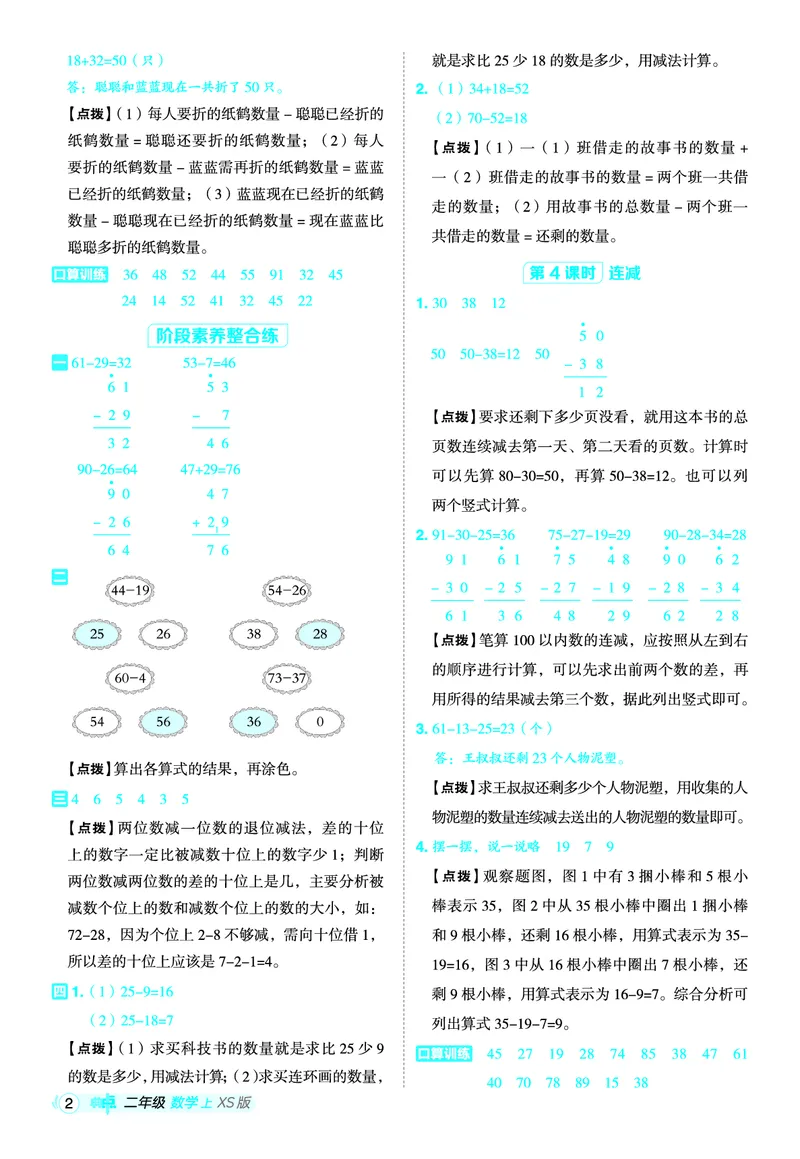 25秋典中点二年级数学上（XS版）答案_25秋《典中点》系列_1-6年级数学上册各版本《典中点》（抢先版）_25秋1-6年级数学上册西师版《典中点》（抢先版）