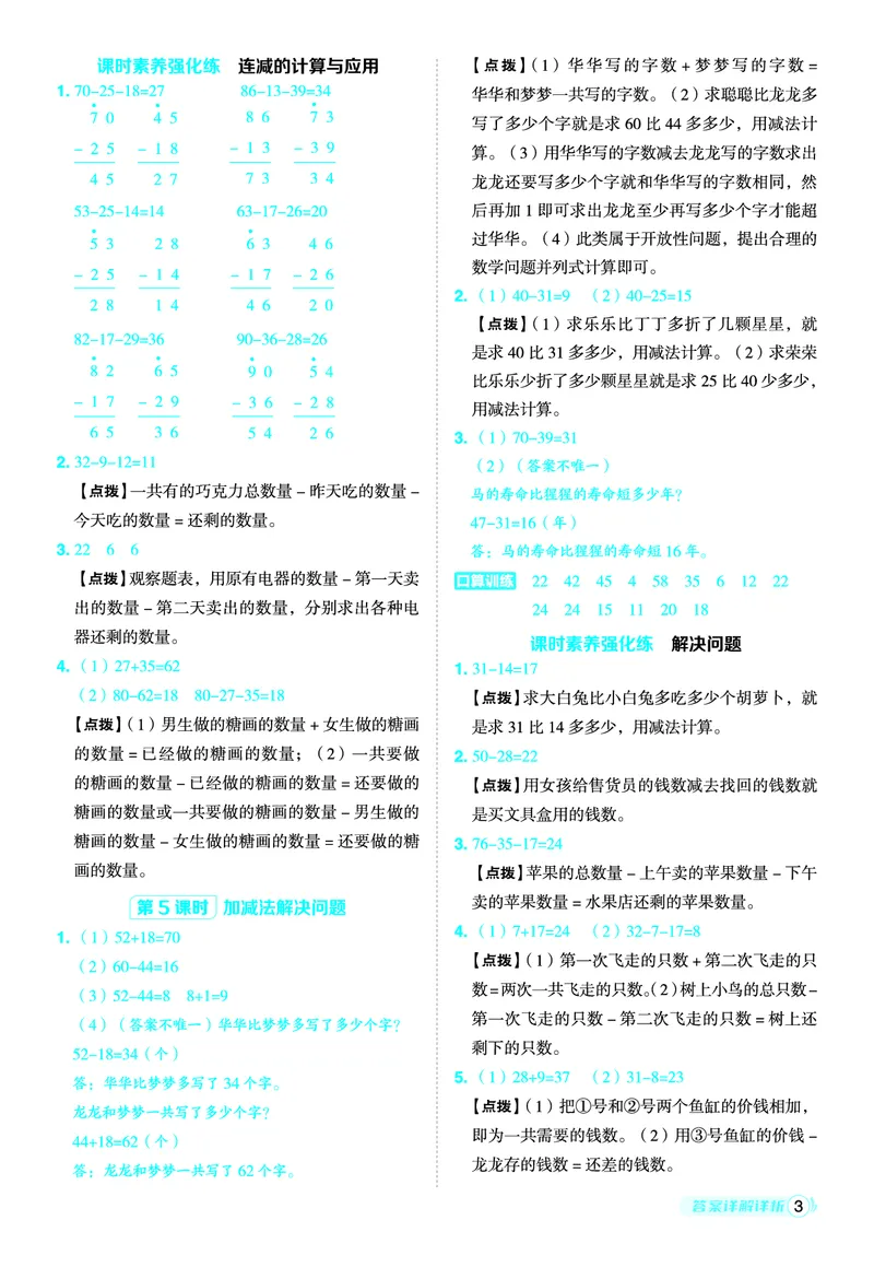 25秋典中点二年级数学上（XS版）答案_25秋《典中点》系列_1-6年级数学上册各版本《典中点》（抢先版）_25秋1-6年级数学上册西师版《典中点》（抢先版）