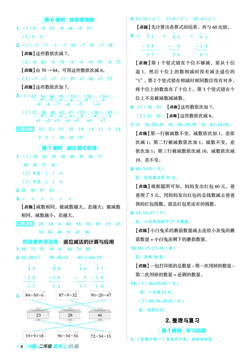 25秋典中点二年级数学上（XS版）答案_25秋《典中点》系列_1-6年级数学上册各版本《典中点》（抢先版）_25秋1-6年级数学上册西师版《典中点》（抢先版）