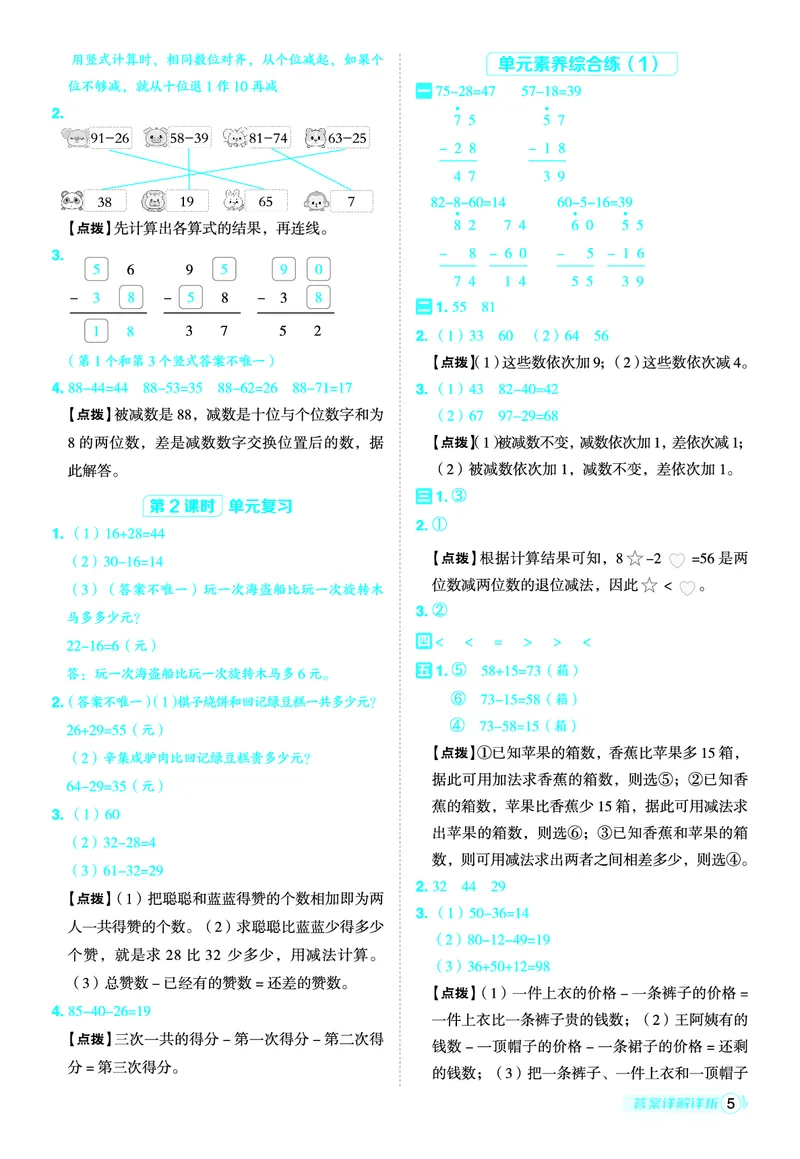 25秋典中点二年级数学上（XS版）答案_25秋《典中点》系列_1-6年级数学上册各版本《典中点》（抢先版）_25秋1-6年级数学上册西师版《典中点》（抢先版）