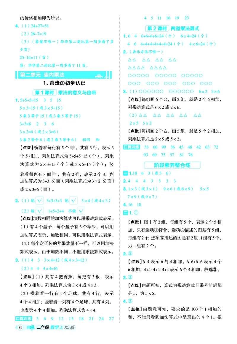 25秋典中点二年级数学上（XS版）答案_25秋《典中点》系列_1-6年级数学上册各版本《典中点》（抢先版）_25秋1-6年级数学上册西师版《典中点》（抢先版）