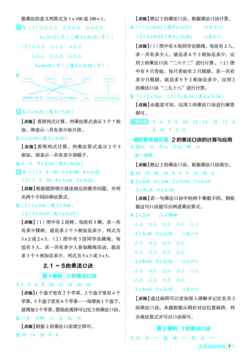 25秋典中点二年级数学上（XS版）答案_25秋《典中点》系列_1-6年级数学上册各版本《典中点》（抢先版）_25秋1-6年级数学上册西师版《典中点》（抢先版）