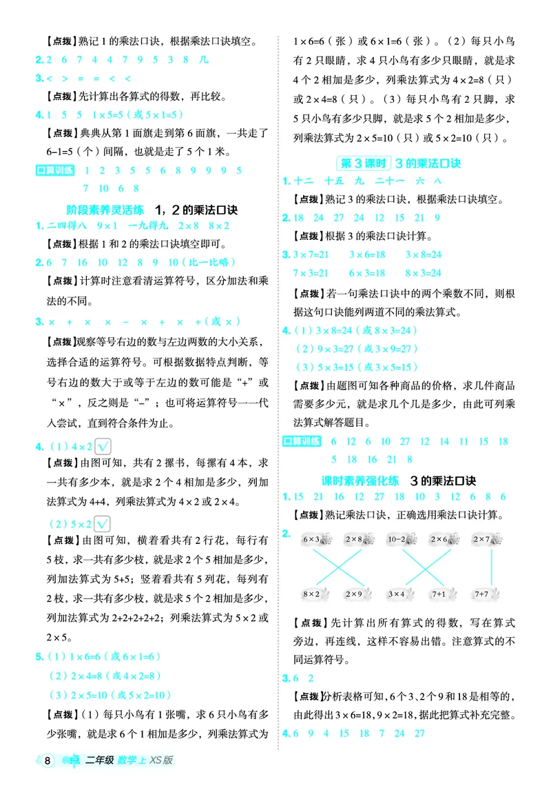 25秋典中点二年级数学上（XS版）答案_25秋《典中点》系列_1-6年级数学上册各版本《典中点》（抢先版）_25秋1-6年级数学上册西师版《典中点》（抢先版）