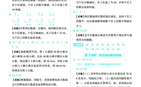 25秋典中点二年级数学上（XS版）答案_25秋《典中点》系列_1-6年级数学上册各版本《典中点》（抢先版）_25秋1-6年级数学上册西师版《典中点》（抢先版）
