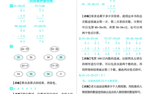 25秋典中点二年级数学上（XS版）答案_25秋《典中点》系列_1-6年级数学上册各版本《典中点》（抢先版）_25秋1-6年级数学上册西师版《典中点》（抢先版）