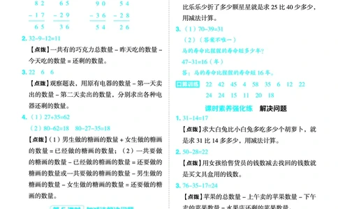 25秋典中点二年级数学上（XS版）答案_25秋《典中点》系列_1-6年级数学上册各版本《典中点》（抢先版）_25秋1-6年级数学上册西师版《典中点》（抢先版）