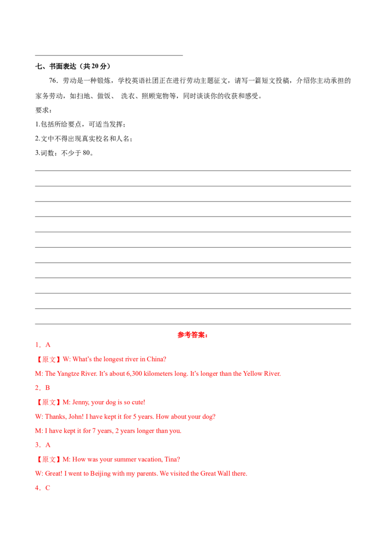 英语01（人教版八年级下册全部）-八年级下学期期末考前必刷卷（解析版）_new_人教版英语八年级下册_2026春人教版英语八年级下册资料_人教八下（旧版）_07.英语8下-试题_期末试卷
