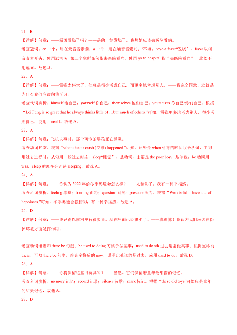 英语01（人教版八年级下册全部）-八年级下学期期末考前必刷卷（解析版）_new_人教版英语八年级下册_2026春人教版英语八年级下册资料_人教八下（旧版）_07.英语8下-试题_期末试卷