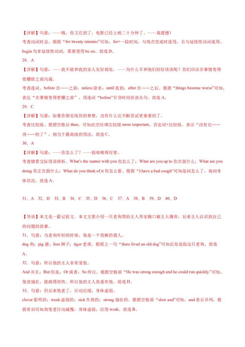 英语01（人教版八年级下册全部）-八年级下学期期末考前必刷卷（解析版）_new_人教版英语八年级下册_2026春人教版英语八年级下册资料_人教八下（旧版）_07.英语8下-试题_期末试卷