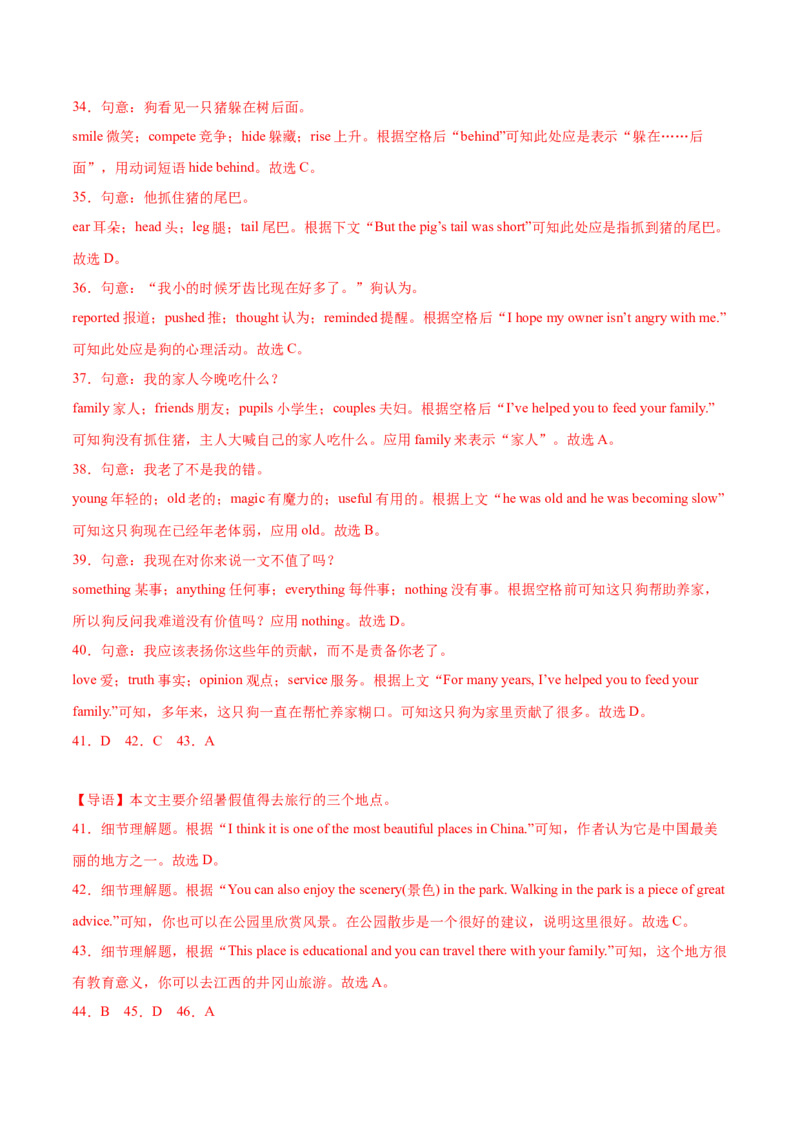 英语01（人教版八年级下册全部）-八年级下学期期末考前必刷卷（解析版）_new_人教版英语八年级下册_2026春人教版英语八年级下册资料_人教八下（旧版）_07.英语8下-试题_期末试卷