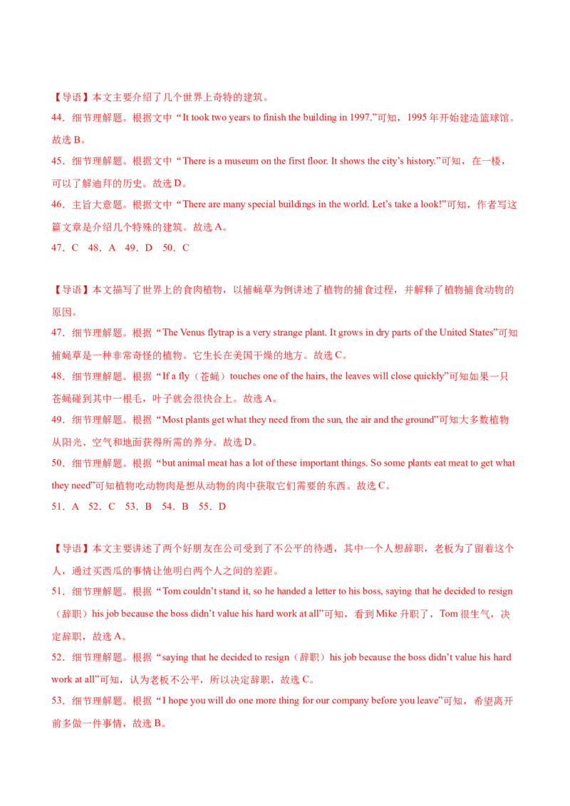 英语01（人教版八年级下册全部）-八年级下学期期末考前必刷卷（解析版）_new_人教版英语八年级下册_2026春人教版英语八年级下册资料_人教八下（旧版）_07.英语8下-试题_期末试卷