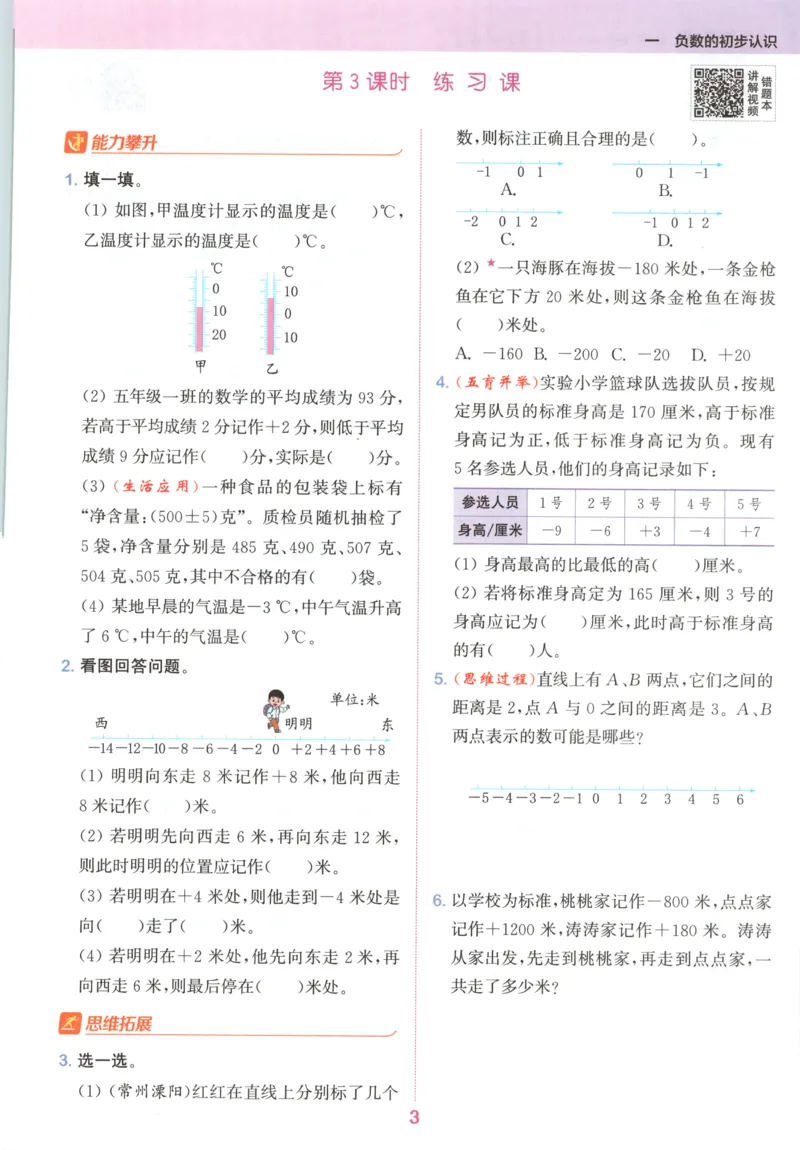 五年级数学苏教江苏专版上册25秋《拔尖特训》_25秋《拔尖特训》小学语数英各版本_1-6年级数学苏教江苏专版上册25秋《拔尖特训》_五年级数学苏教江苏专版上册25秋《拔尖特训》