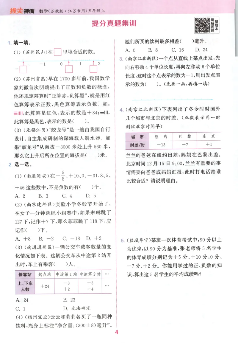 五年级数学苏教江苏专版上册25秋《拔尖特训》_25秋《拔尖特训》小学语数英各版本_1-6年级数学苏教江苏专版上册25秋《拔尖特训》_五年级数学苏教江苏专版上册25秋《拔尖特训》