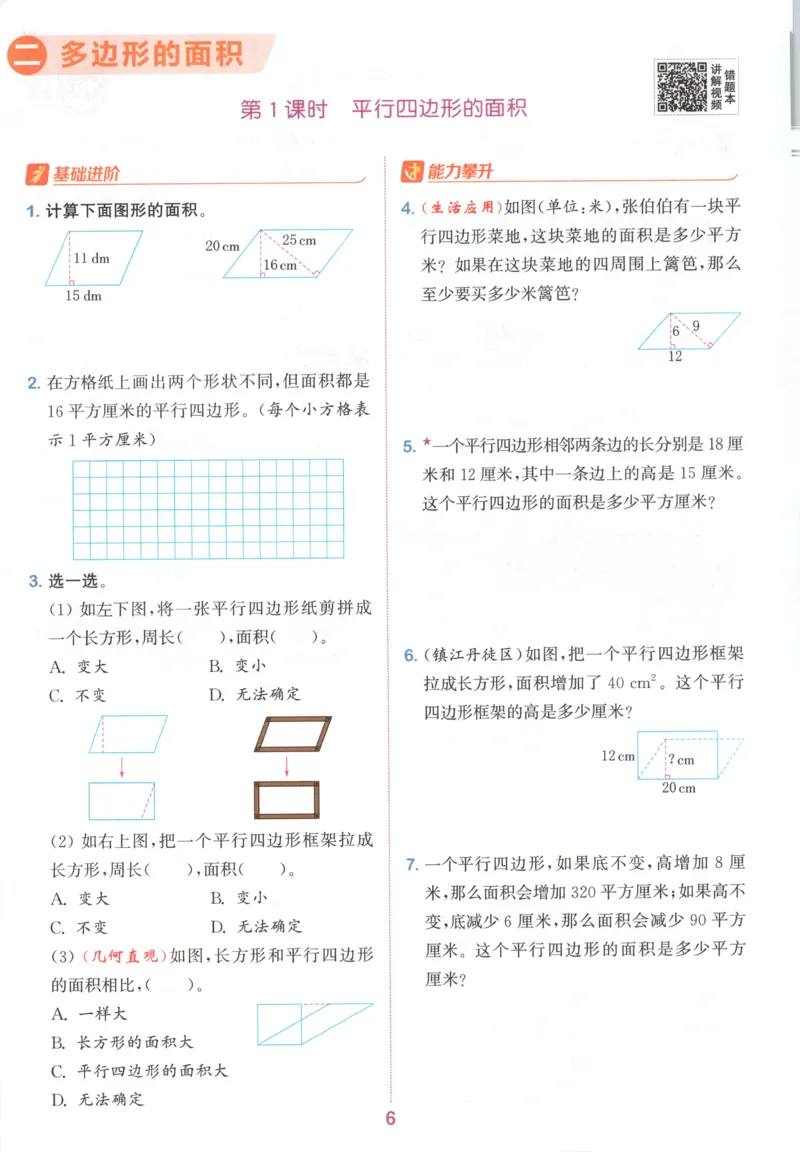 五年级数学苏教江苏专版上册25秋《拔尖特训》_25秋《拔尖特训》小学语数英各版本_1-6年级数学苏教江苏专版上册25秋《拔尖特训》_五年级数学苏教江苏专版上册25秋《拔尖特训》