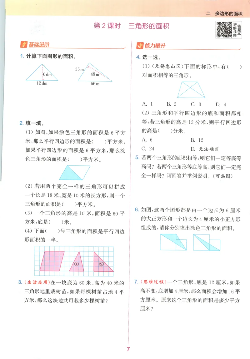 五年级数学苏教江苏专版上册25秋《拔尖特训》_25秋《拔尖特训》小学语数英各版本_1-6年级数学苏教江苏专版上册25秋《拔尖特训》_五年级数学苏教江苏专版上册25秋《拔尖特训》