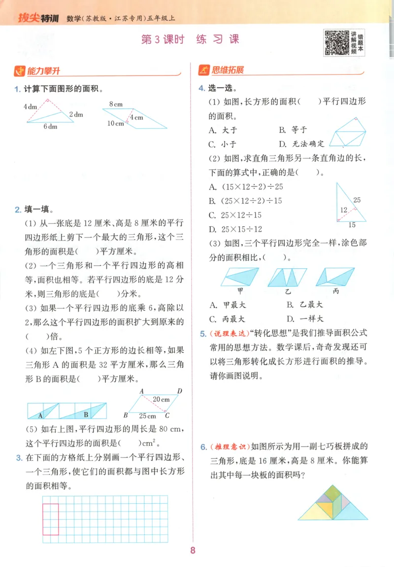 五年级数学苏教江苏专版上册25秋《拔尖特训》_25秋《拔尖特训》小学语数英各版本_1-6年级数学苏教江苏专版上册25秋《拔尖特训》_五年级数学苏教江苏专版上册25秋《拔尖特训》