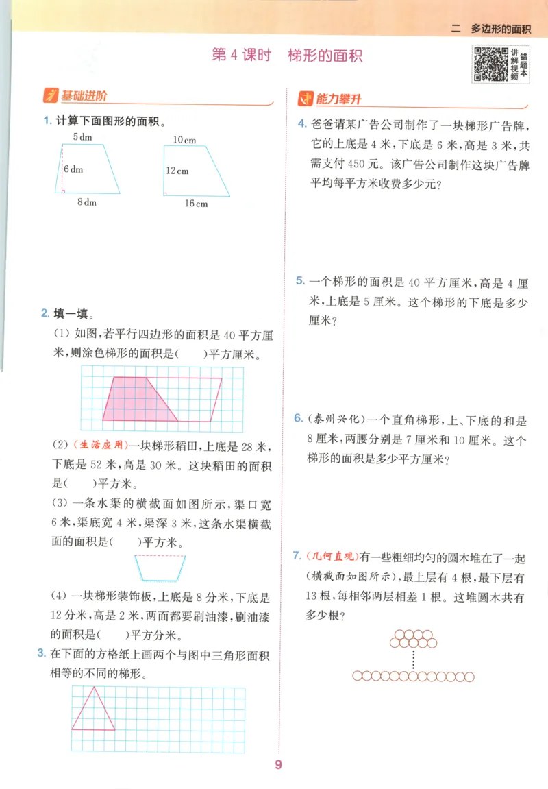 五年级数学苏教江苏专版上册25秋《拔尖特训》_25秋《拔尖特训》小学语数英各版本_1-6年级数学苏教江苏专版上册25秋《拔尖特训》_五年级数学苏教江苏专版上册25秋《拔尖特训》