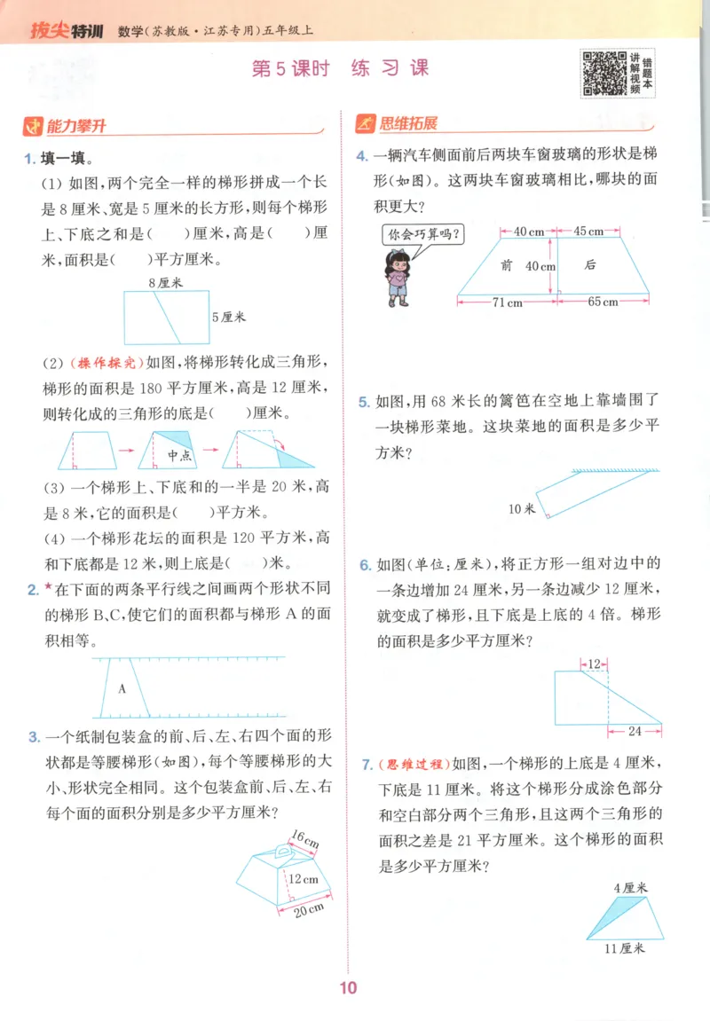 五年级数学苏教江苏专版上册25秋《拔尖特训》_25秋《拔尖特训》小学语数英各版本_1-6年级数学苏教江苏专版上册25秋《拔尖特训》_五年级数学苏教江苏专版上册25秋《拔尖特训》