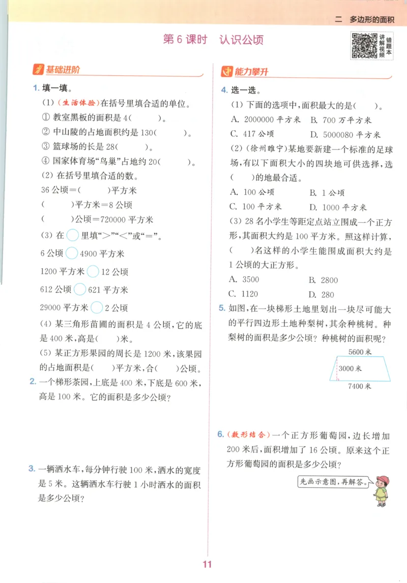 五年级数学苏教江苏专版上册25秋《拔尖特训》_25秋《拔尖特训》小学语数英各版本_1-6年级数学苏教江苏专版上册25秋《拔尖特训》_五年级数学苏教江苏专版上册25秋《拔尖特训》