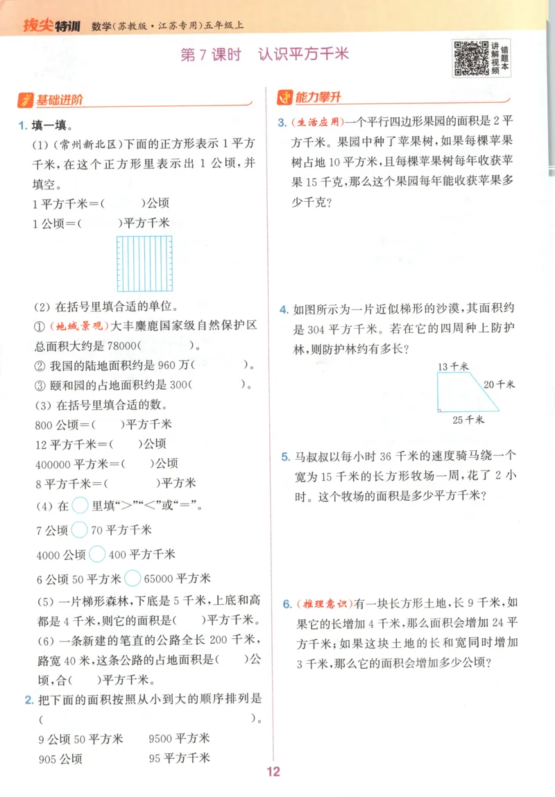 五年级数学苏教江苏专版上册25秋《拔尖特训》_25秋《拔尖特训》小学语数英各版本_1-6年级数学苏教江苏专版上册25秋《拔尖特训》_五年级数学苏教江苏专版上册25秋《拔尖特训》
