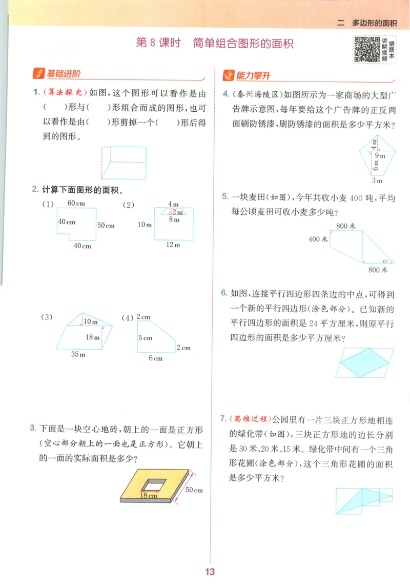 五年级数学苏教江苏专版上册25秋《拔尖特训》_25秋《拔尖特训》小学语数英各版本_1-6年级数学苏教江苏专版上册25秋《拔尖特训》_五年级数学苏教江苏专版上册25秋《拔尖特训》