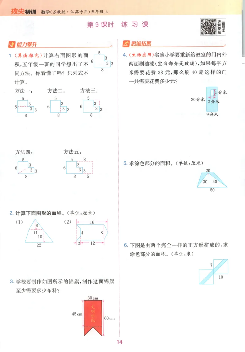 五年级数学苏教江苏专版上册25秋《拔尖特训》_25秋《拔尖特训》小学语数英各版本_1-6年级数学苏教江苏专版上册25秋《拔尖特训》_五年级数学苏教江苏专版上册25秋《拔尖特训》