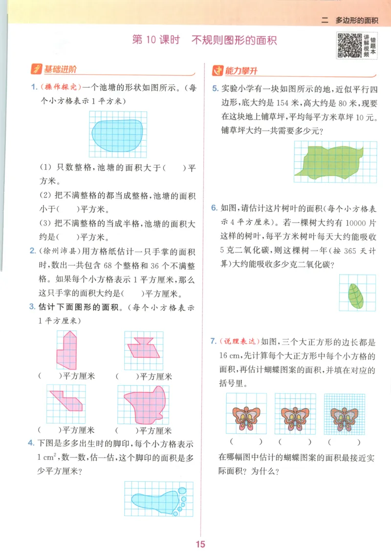 五年级数学苏教江苏专版上册25秋《拔尖特训》_25秋《拔尖特训》小学语数英各版本_1-6年级数学苏教江苏专版上册25秋《拔尖特训》_五年级数学苏教江苏专版上册25秋《拔尖特训》