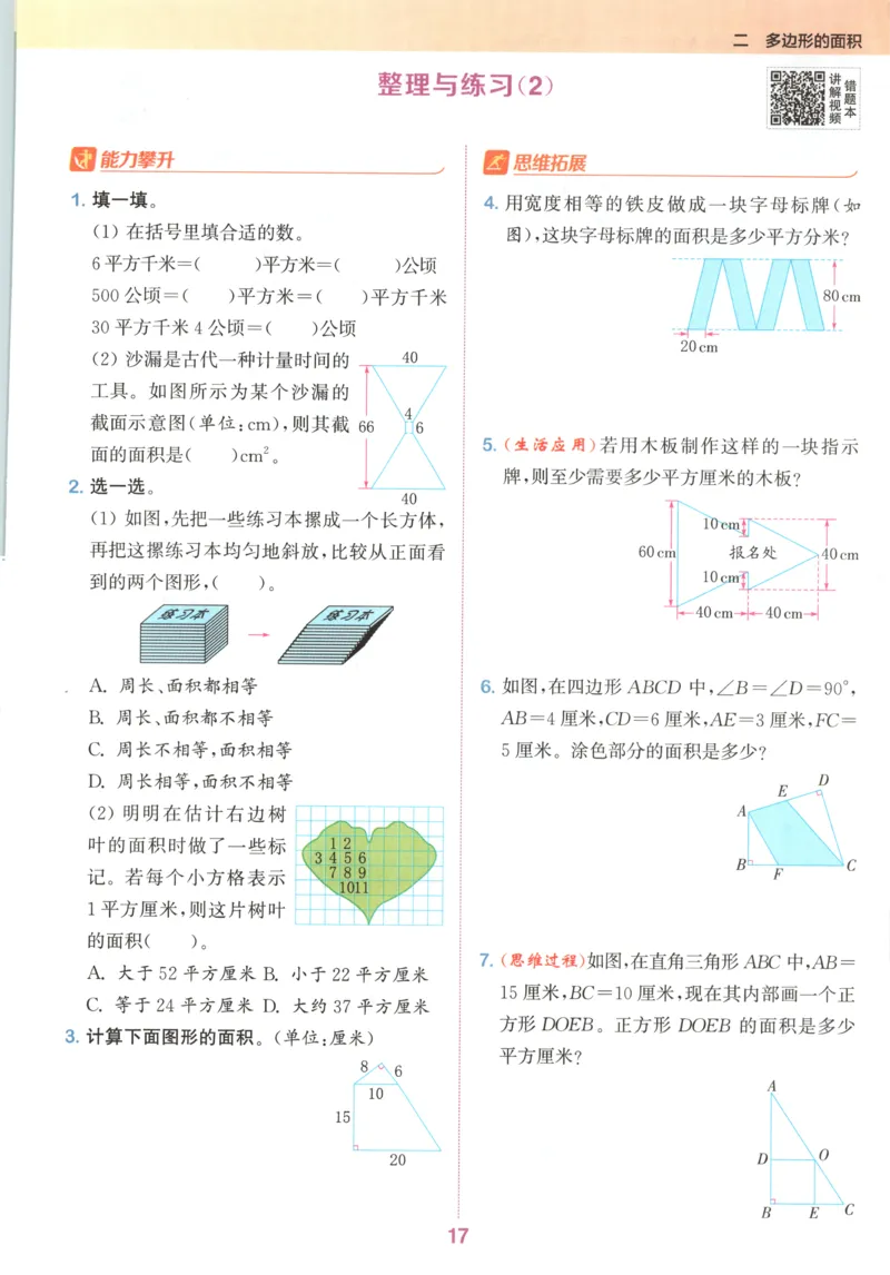 五年级数学苏教江苏专版上册25秋《拔尖特训》_25秋《拔尖特训》小学语数英各版本_1-6年级数学苏教江苏专版上册25秋《拔尖特训》_五年级数学苏教江苏专版上册25秋《拔尖特训》