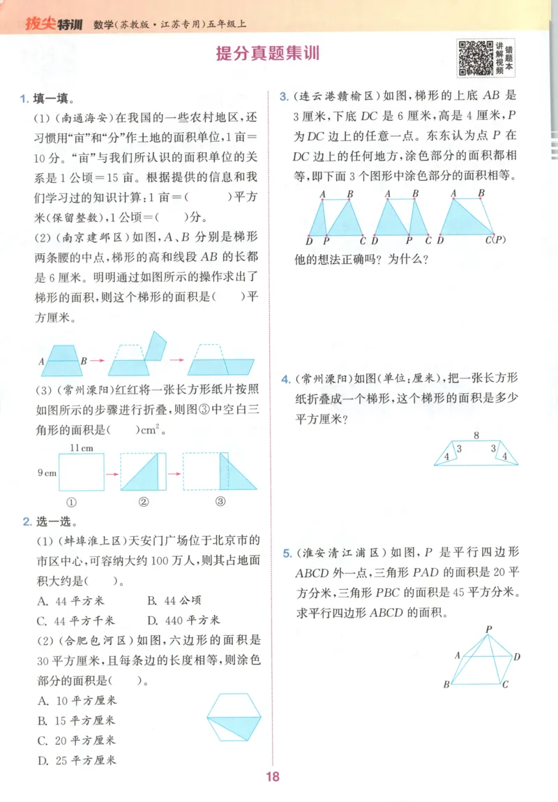 五年级数学苏教江苏专版上册25秋《拔尖特训》_25秋《拔尖特训》小学语数英各版本_1-6年级数学苏教江苏专版上册25秋《拔尖特训》_五年级数学苏教江苏专版上册25秋《拔尖特训》