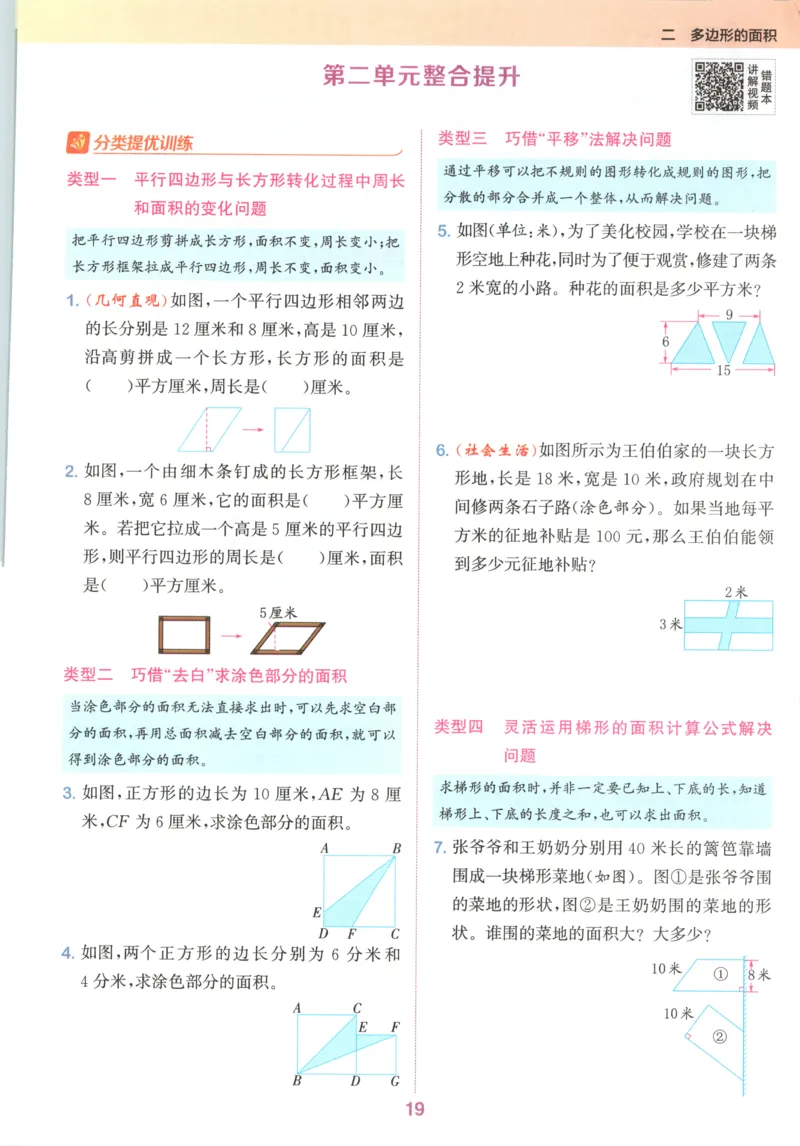 五年级数学苏教江苏专版上册25秋《拔尖特训》_25秋《拔尖特训》小学语数英各版本_1-6年级数学苏教江苏专版上册25秋《拔尖特训》_五年级数学苏教江苏专版上册25秋《拔尖特训》