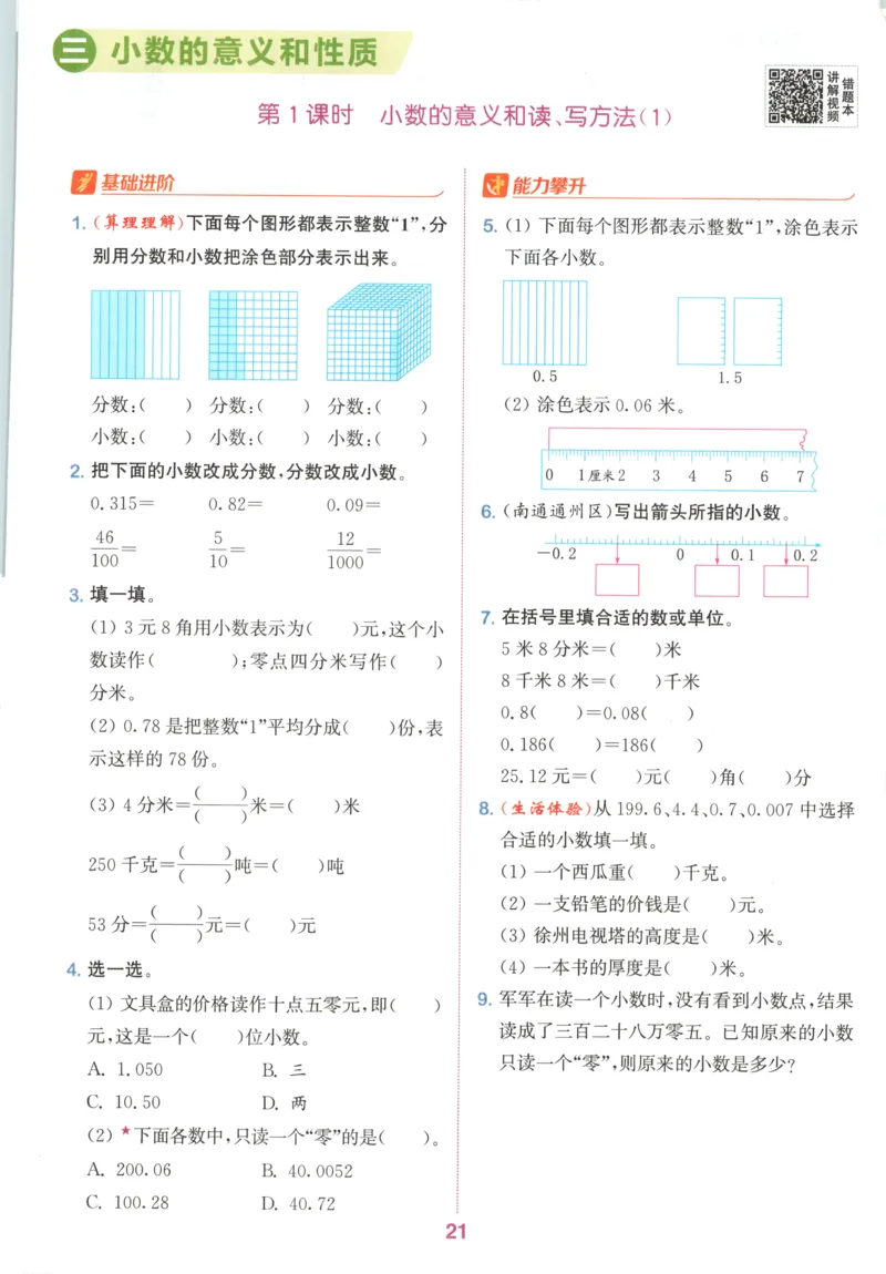 五年级数学苏教江苏专版上册25秋《拔尖特训》_25秋《拔尖特训》小学语数英各版本_1-6年级数学苏教江苏专版上册25秋《拔尖特训》_五年级数学苏教江苏专版上册25秋《拔尖特训》