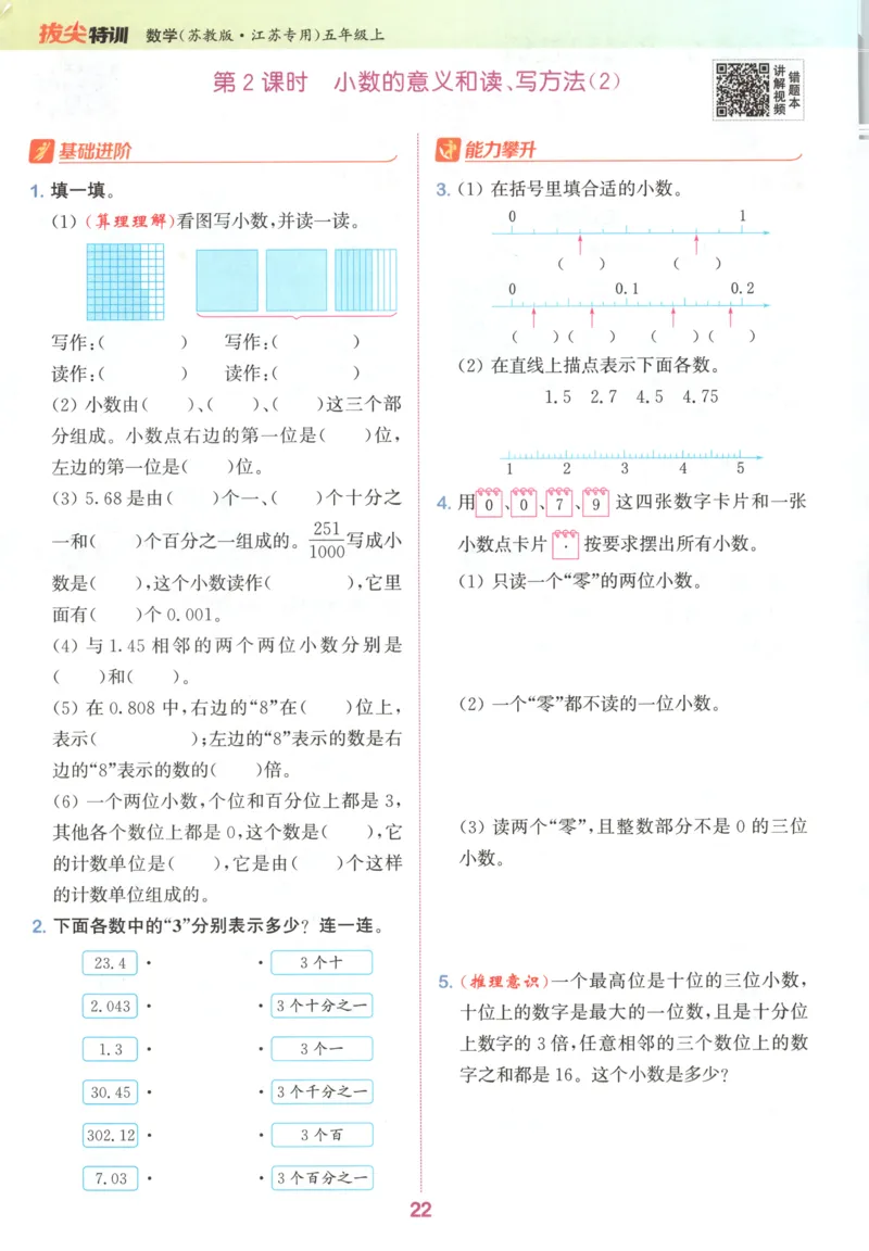 五年级数学苏教江苏专版上册25秋《拔尖特训》_25秋《拔尖特训》小学语数英各版本_1-6年级数学苏教江苏专版上册25秋《拔尖特训》_五年级数学苏教江苏专版上册25秋《拔尖特训》