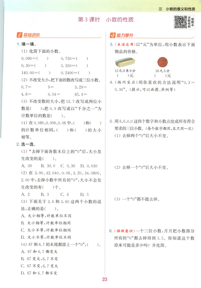 五年级数学苏教江苏专版上册25秋《拔尖特训》_25秋《拔尖特训》小学语数英各版本_1-6年级数学苏教江苏专版上册25秋《拔尖特训》_五年级数学苏教江苏专版上册25秋《拔尖特训》
