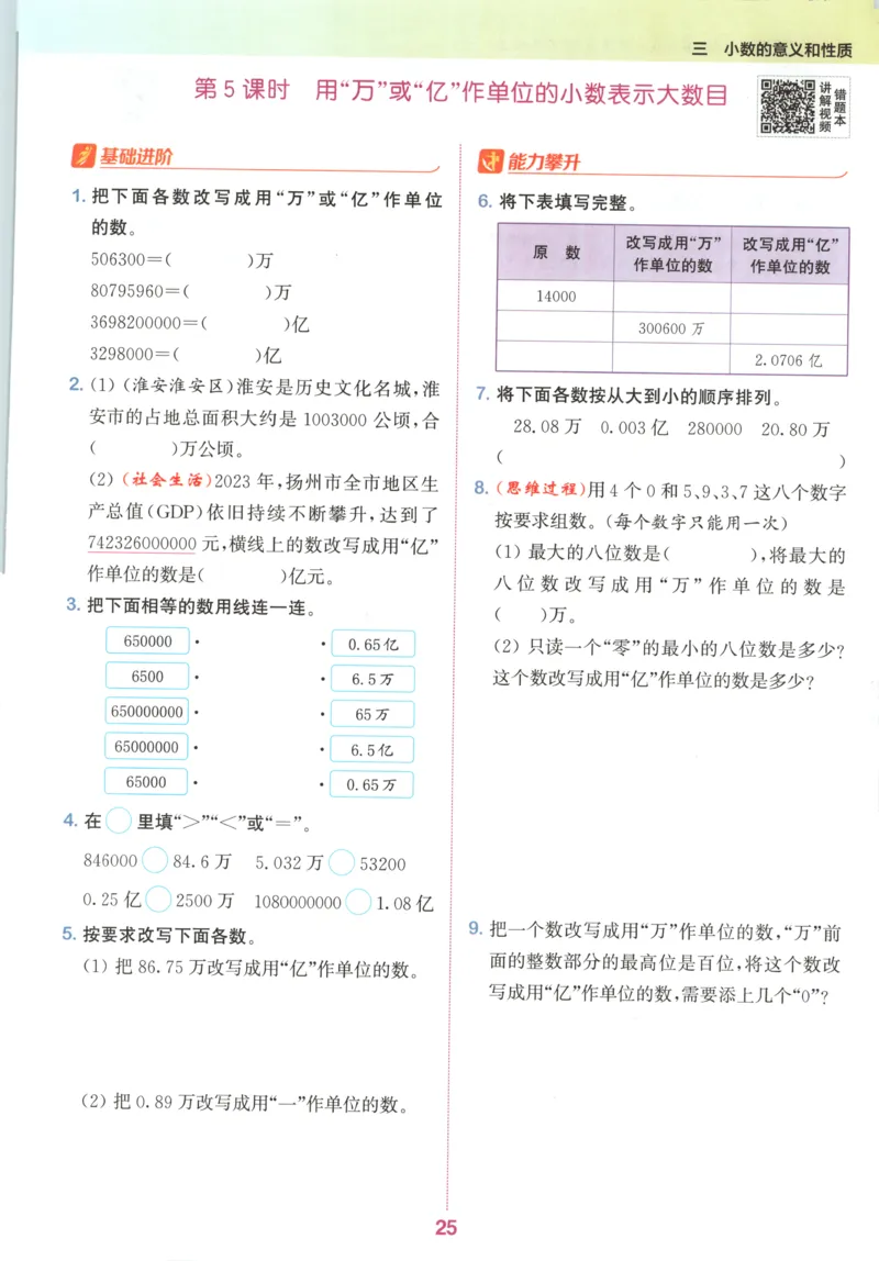 五年级数学苏教江苏专版上册25秋《拔尖特训》_25秋《拔尖特训》小学语数英各版本_1-6年级数学苏教江苏专版上册25秋《拔尖特训》_五年级数学苏教江苏专版上册25秋《拔尖特训》