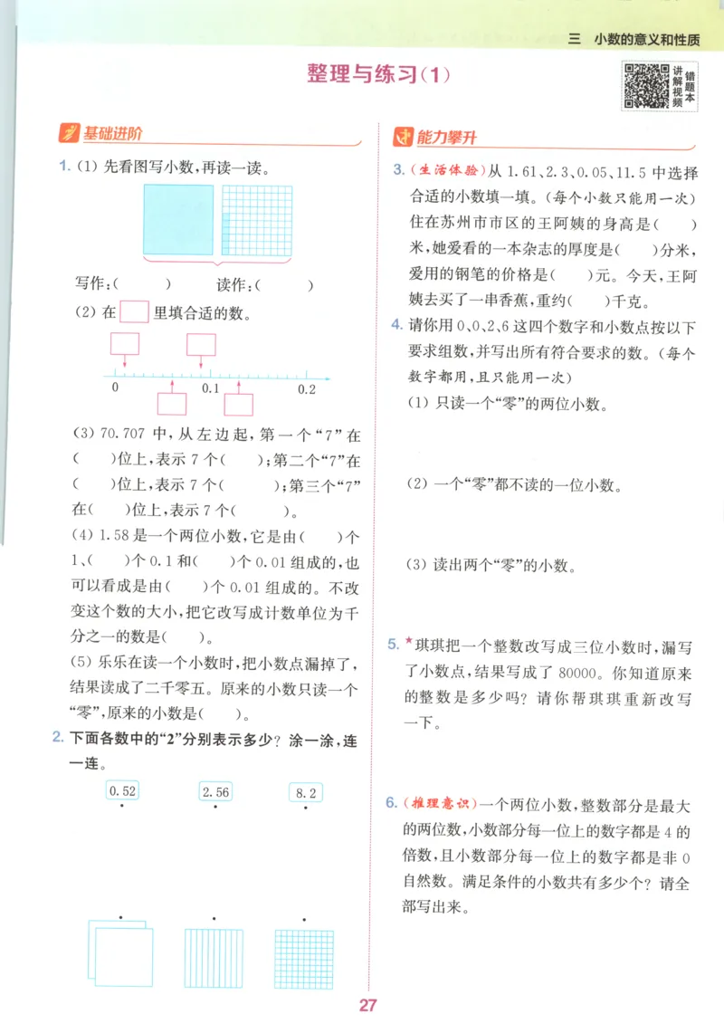 五年级数学苏教江苏专版上册25秋《拔尖特训》_25秋《拔尖特训》小学语数英各版本_1-6年级数学苏教江苏专版上册25秋《拔尖特训》_五年级数学苏教江苏专版上册25秋《拔尖特训》