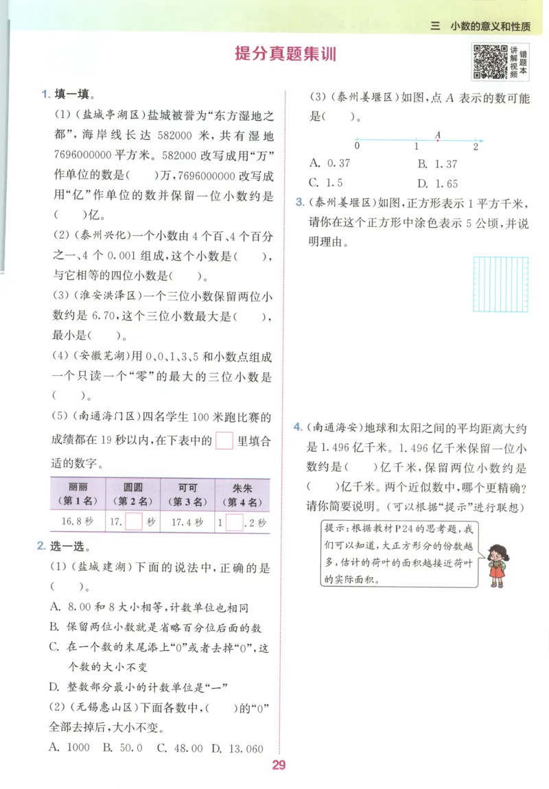 五年级数学苏教江苏专版上册25秋《拔尖特训》_25秋《拔尖特训》小学语数英各版本_1-6年级数学苏教江苏专版上册25秋《拔尖特训》_五年级数学苏教江苏专版上册25秋《拔尖特训》