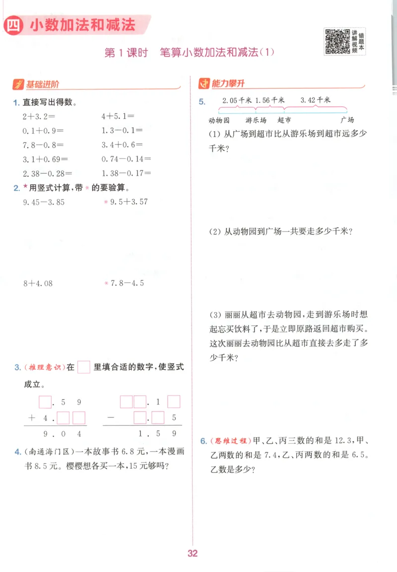 五年级数学苏教江苏专版上册25秋《拔尖特训》_25秋《拔尖特训》小学语数英各版本_1-6年级数学苏教江苏专版上册25秋《拔尖特训》_五年级数学苏教江苏专版上册25秋《拔尖特训》