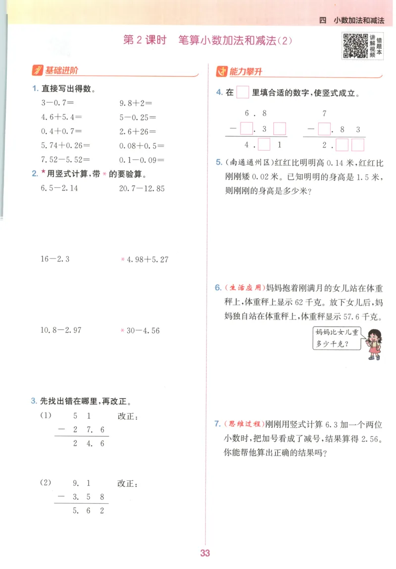 五年级数学苏教江苏专版上册25秋《拔尖特训》_25秋《拔尖特训》小学语数英各版本_1-6年级数学苏教江苏专版上册25秋《拔尖特训》_五年级数学苏教江苏专版上册25秋《拔尖特训》