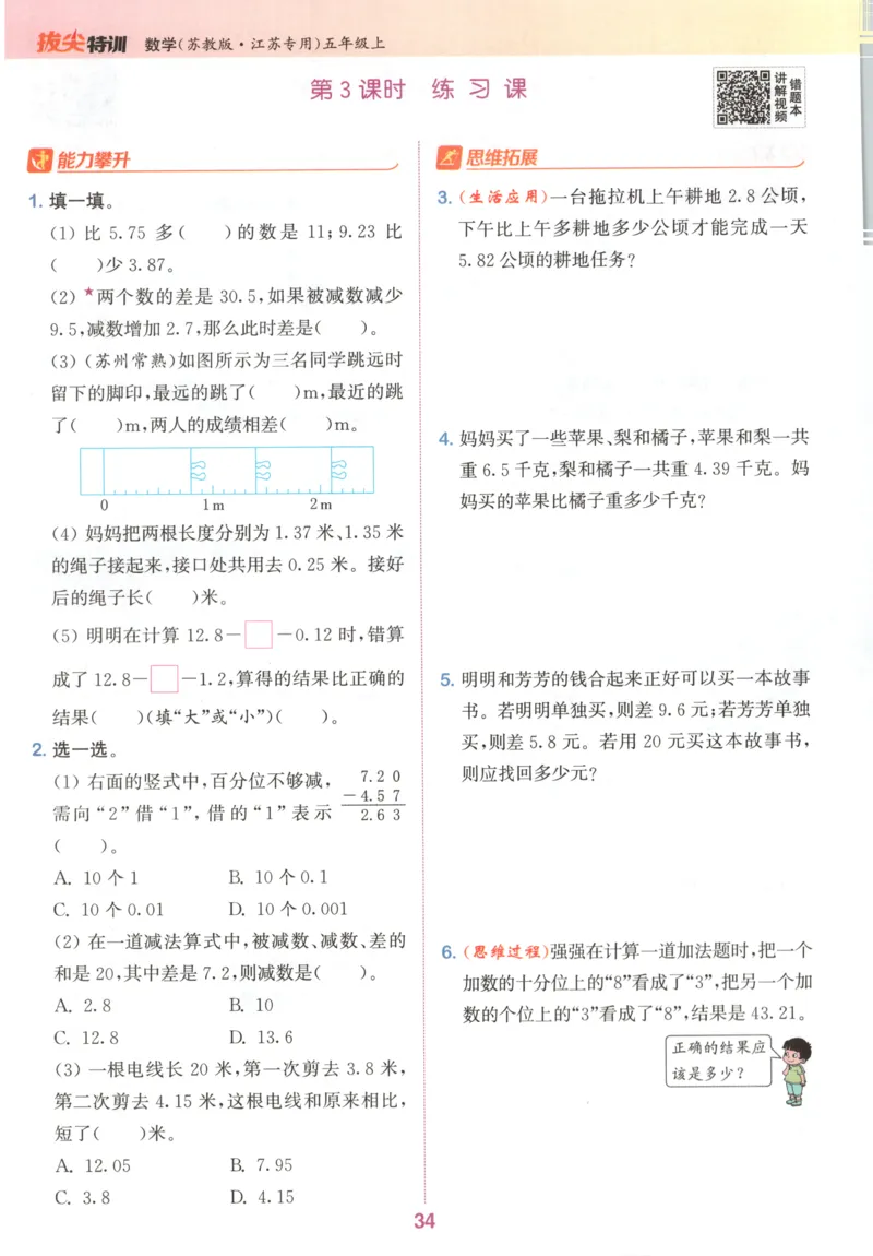 五年级数学苏教江苏专版上册25秋《拔尖特训》_25秋《拔尖特训》小学语数英各版本_1-6年级数学苏教江苏专版上册25秋《拔尖特训》_五年级数学苏教江苏专版上册25秋《拔尖特训》