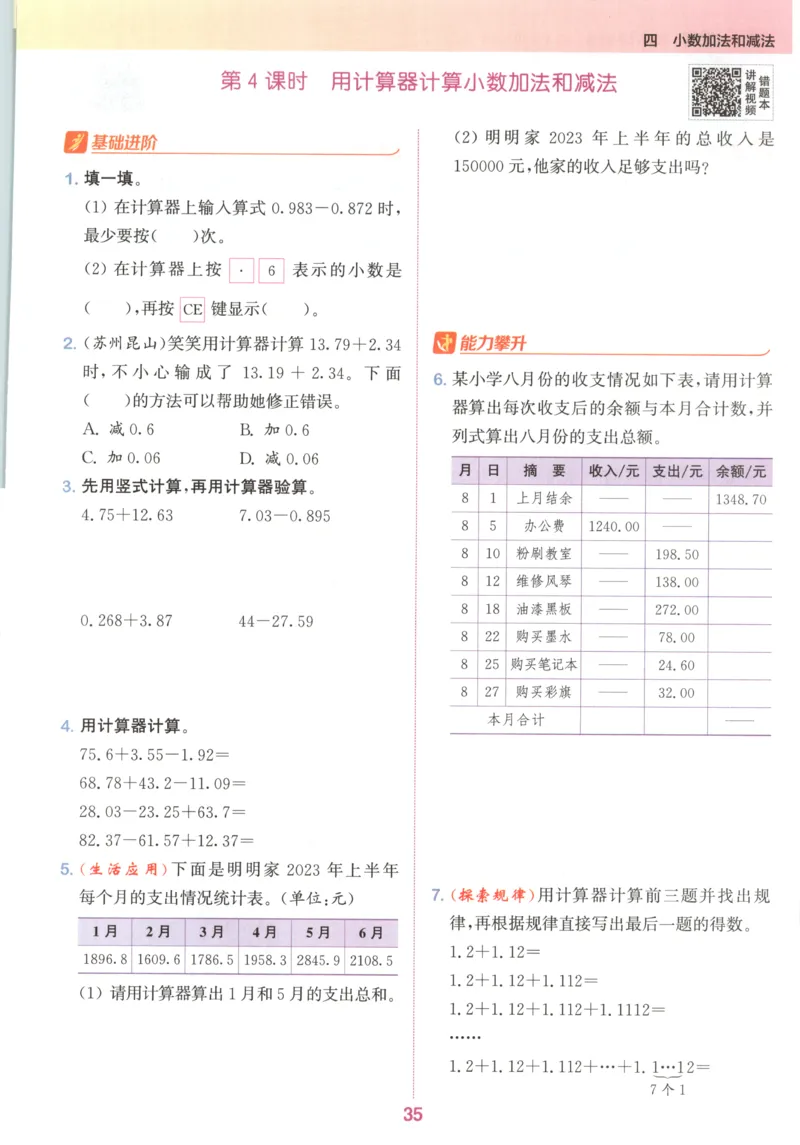 五年级数学苏教江苏专版上册25秋《拔尖特训》_25秋《拔尖特训》小学语数英各版本_1-6年级数学苏教江苏专版上册25秋《拔尖特训》_五年级数学苏教江苏专版上册25秋《拔尖特训》