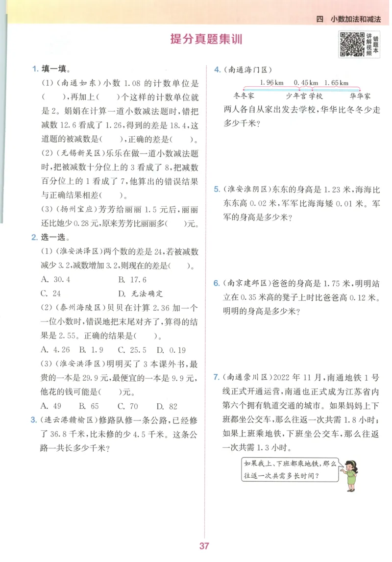 五年级数学苏教江苏专版上册25秋《拔尖特训》_25秋《拔尖特训》小学语数英各版本_1-6年级数学苏教江苏专版上册25秋《拔尖特训》_五年级数学苏教江苏专版上册25秋《拔尖特训》