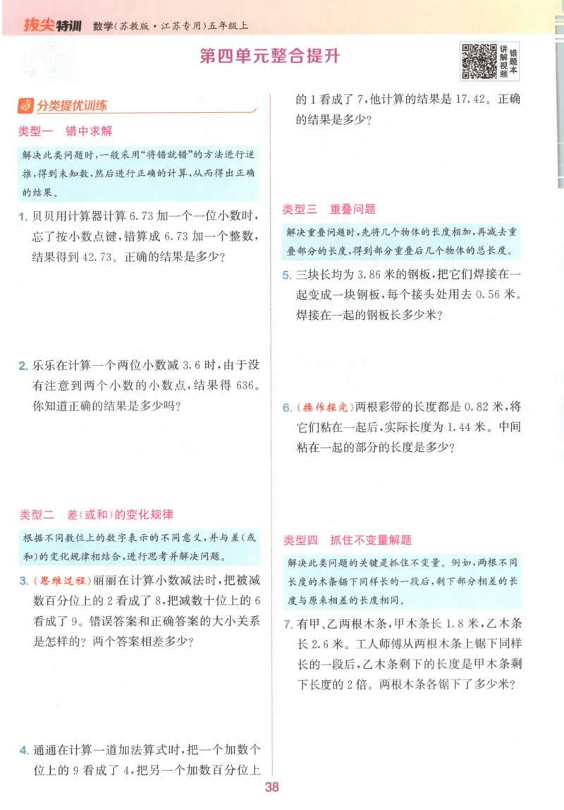 五年级数学苏教江苏专版上册25秋《拔尖特训》_25秋《拔尖特训》小学语数英各版本_1-6年级数学苏教江苏专版上册25秋《拔尖特训》_五年级数学苏教江苏专版上册25秋《拔尖特训》