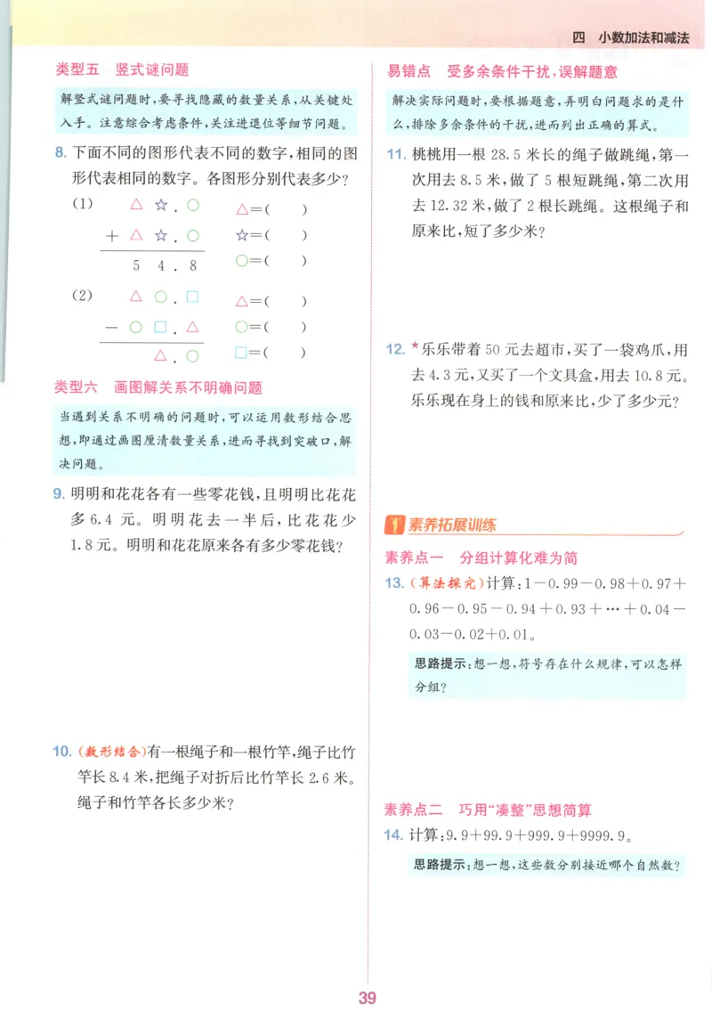 五年级数学苏教江苏专版上册25秋《拔尖特训》_25秋《拔尖特训》小学语数英各版本_1-6年级数学苏教江苏专版上册25秋《拔尖特训》_五年级数学苏教江苏专版上册25秋《拔尖特训》