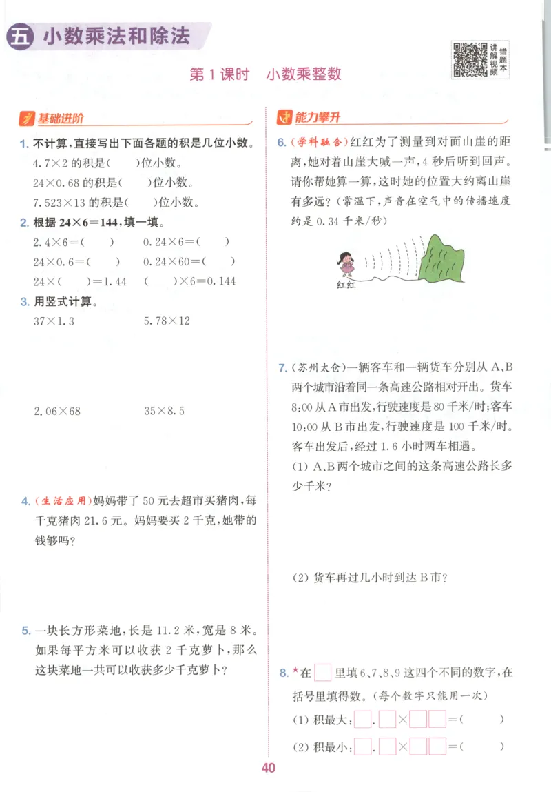 五年级数学苏教江苏专版上册25秋《拔尖特训》_25秋《拔尖特训》小学语数英各版本_1-6年级数学苏教江苏专版上册25秋《拔尖特训》_五年级数学苏教江苏专版上册25秋《拔尖特训》