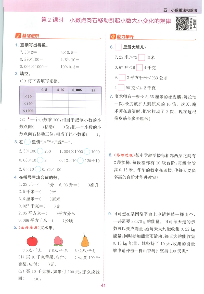 五年级数学苏教江苏专版上册25秋《拔尖特训》_25秋《拔尖特训》小学语数英各版本_1-6年级数学苏教江苏专版上册25秋《拔尖特训》_五年级数学苏教江苏专版上册25秋《拔尖特训》