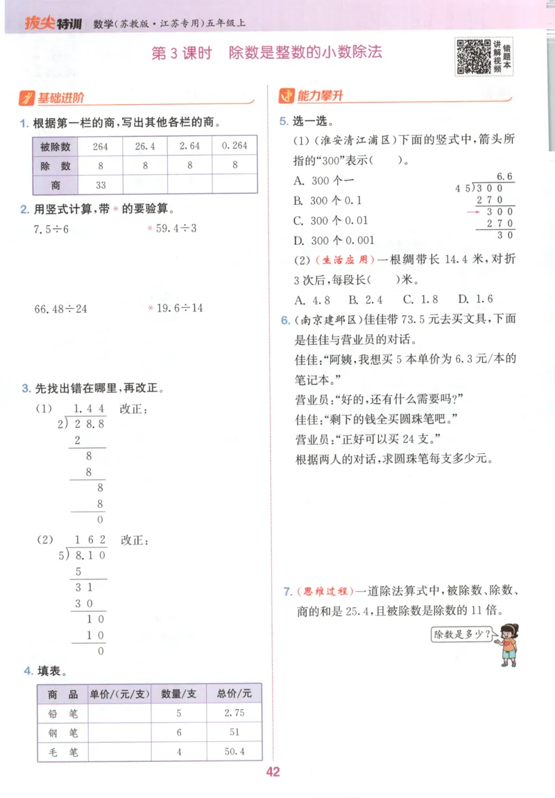 五年级数学苏教江苏专版上册25秋《拔尖特训》_25秋《拔尖特训》小学语数英各版本_1-6年级数学苏教江苏专版上册25秋《拔尖特训》_五年级数学苏教江苏专版上册25秋《拔尖特训》