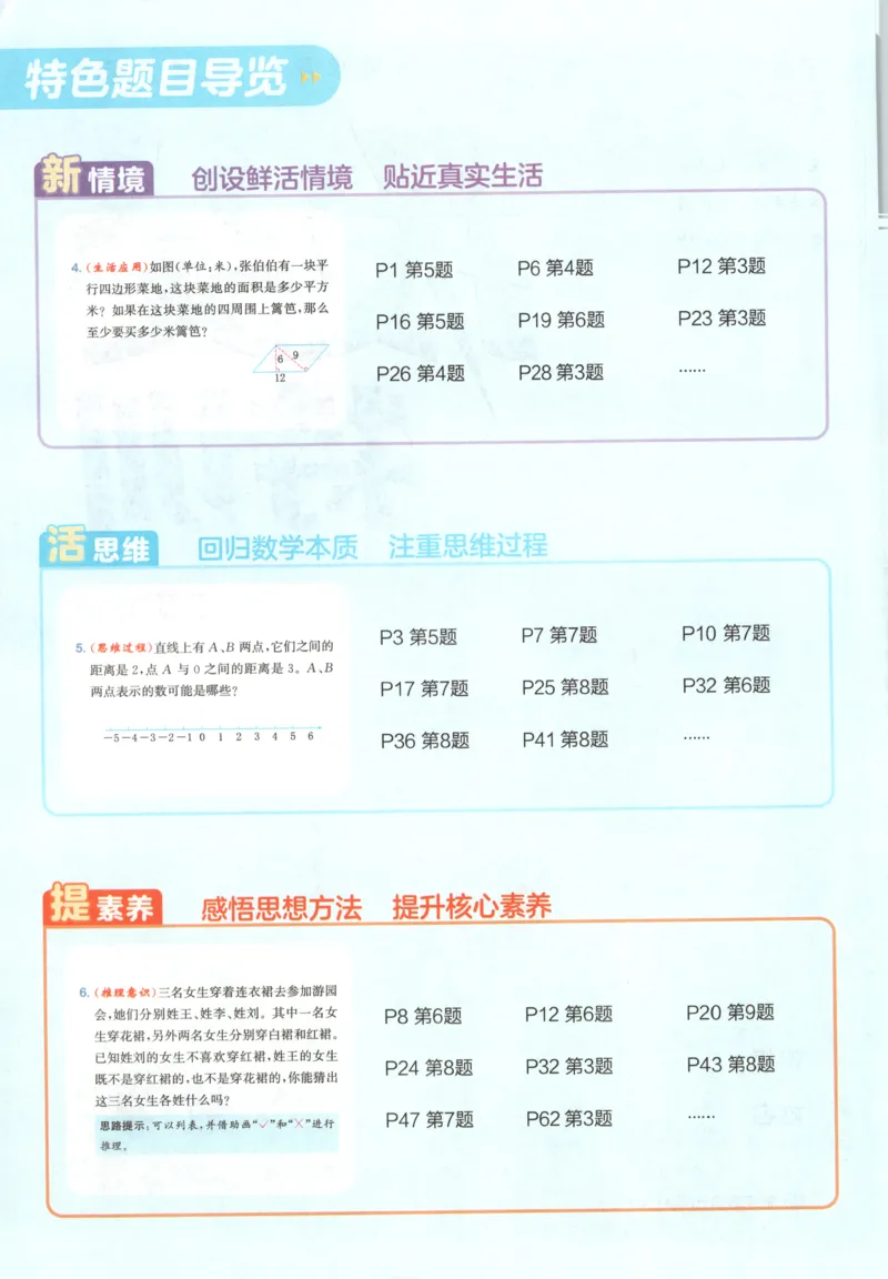 五年级数学苏教江苏专版上册25秋《拔尖特训》_25秋《拔尖特训》小学语数英各版本_1-6年级数学苏教江苏专版上册25秋《拔尖特训》_五年级数学苏教江苏专版上册25秋《拔尖特训》