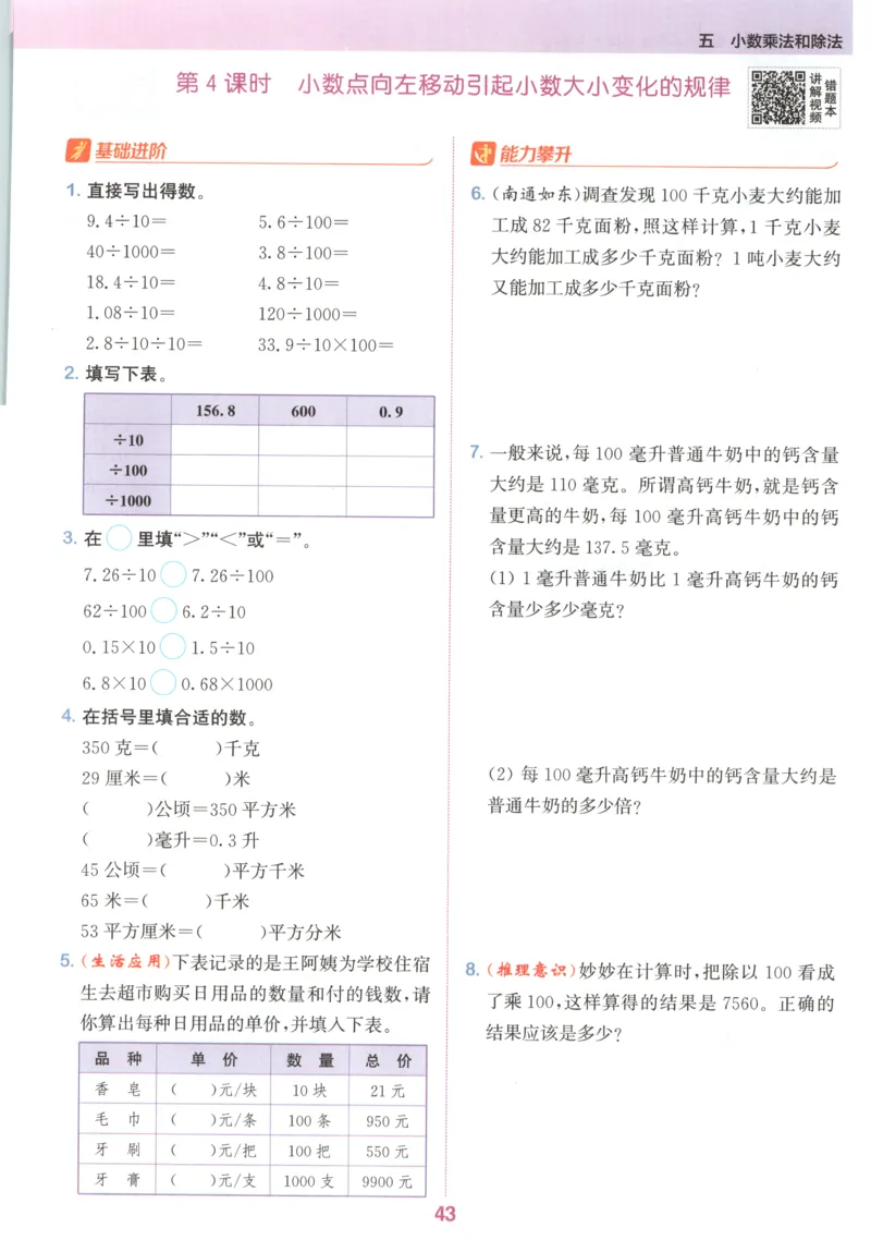五年级数学苏教江苏专版上册25秋《拔尖特训》_25秋《拔尖特训》小学语数英各版本_1-6年级数学苏教江苏专版上册25秋《拔尖特训》_五年级数学苏教江苏专版上册25秋《拔尖特训》