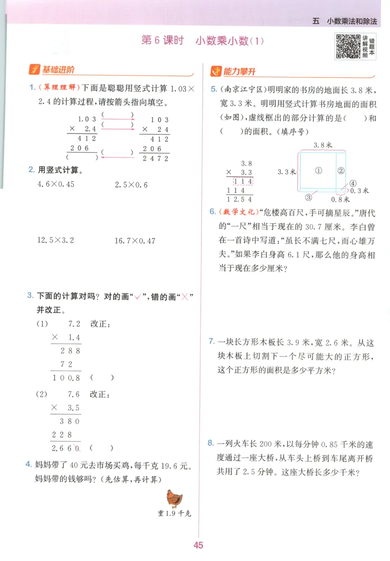 五年级数学苏教江苏专版上册25秋《拔尖特训》_25秋《拔尖特训》小学语数英各版本_1-6年级数学苏教江苏专版上册25秋《拔尖特训》_五年级数学苏教江苏专版上册25秋《拔尖特训》