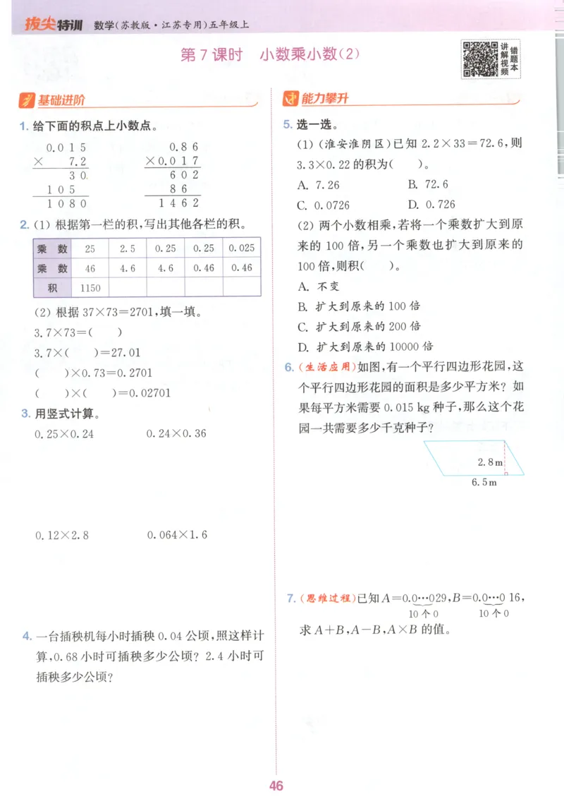 五年级数学苏教江苏专版上册25秋《拔尖特训》_25秋《拔尖特训》小学语数英各版本_1-6年级数学苏教江苏专版上册25秋《拔尖特训》_五年级数学苏教江苏专版上册25秋《拔尖特训》